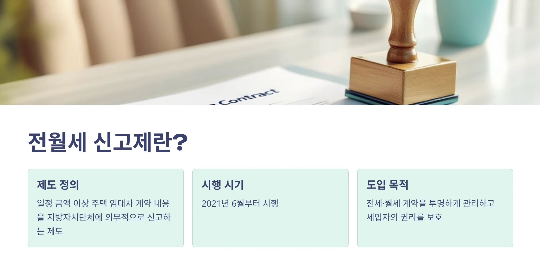 전월세 신고제, 어렵지 않아요 – 직접 경험한 꿀팁 총정리