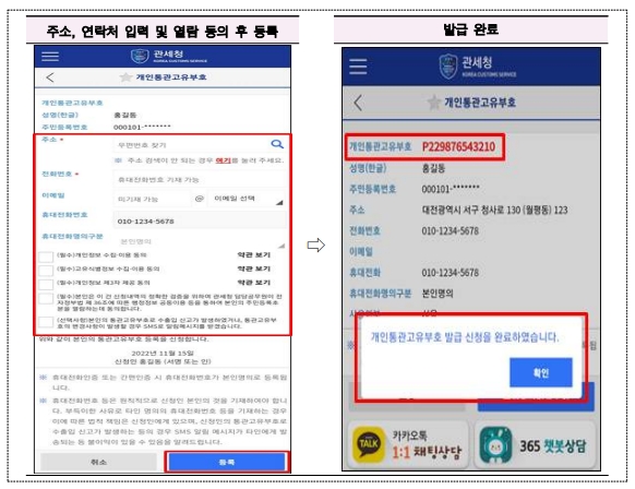 개인통관고유부호발급조회