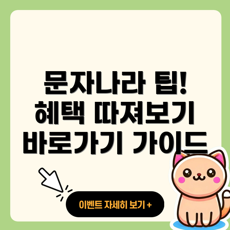 문자나라