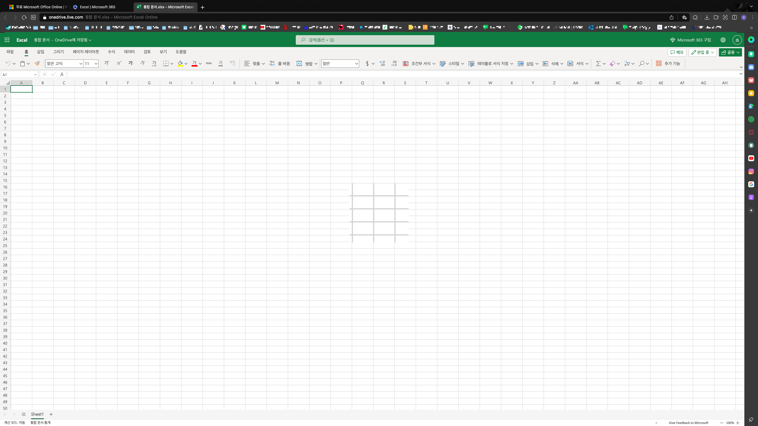 웹용_마이크로소프트_오피스_온라인_엑셀