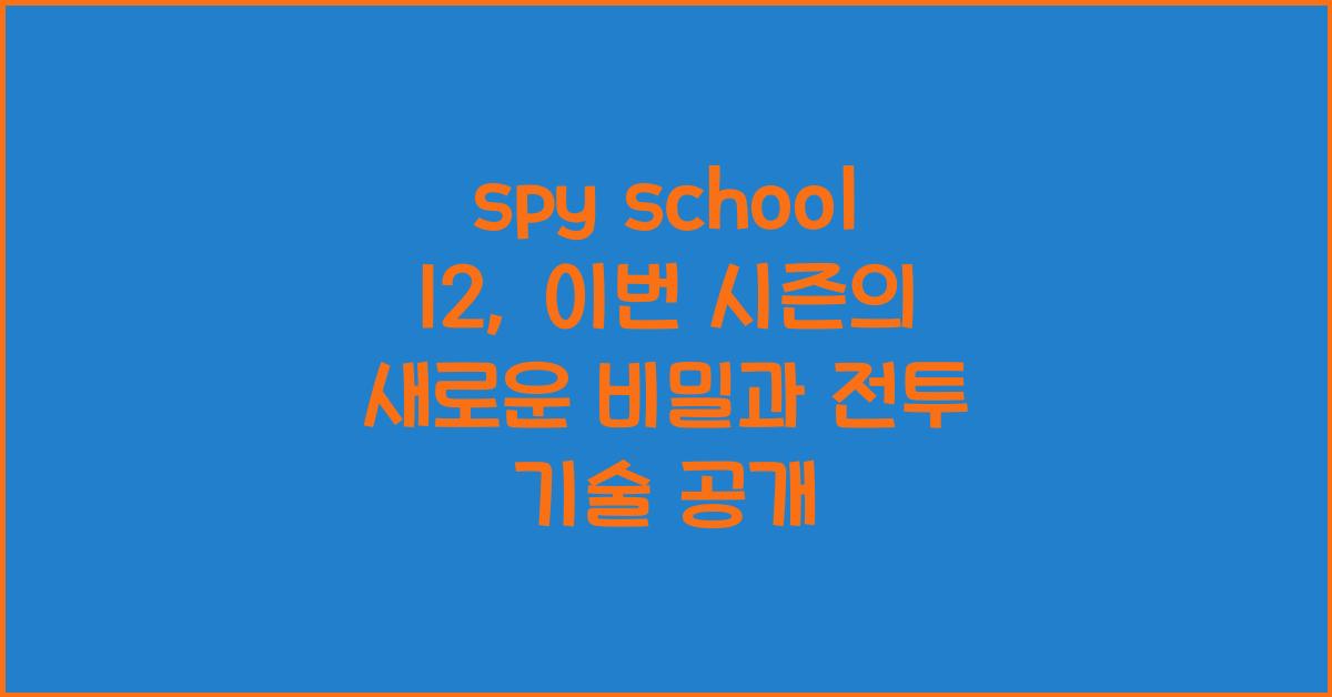 spy school 12