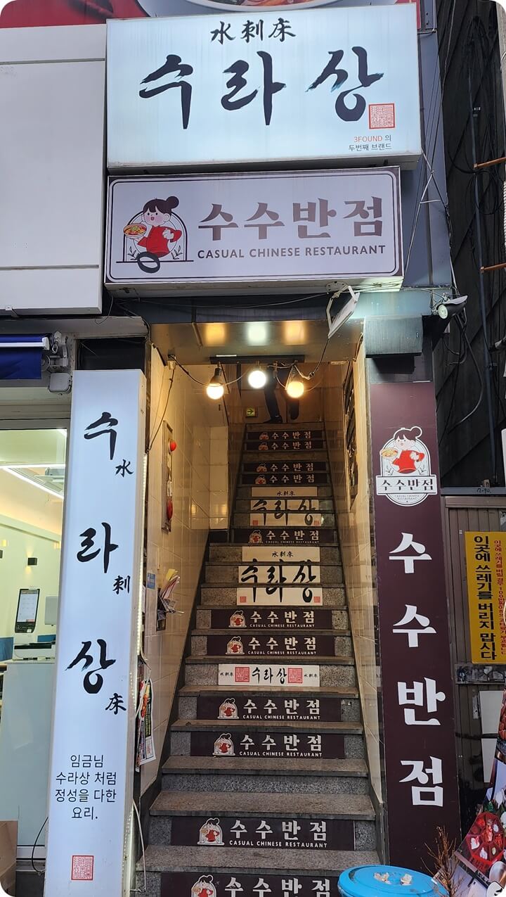 식당으로 통하는 계단