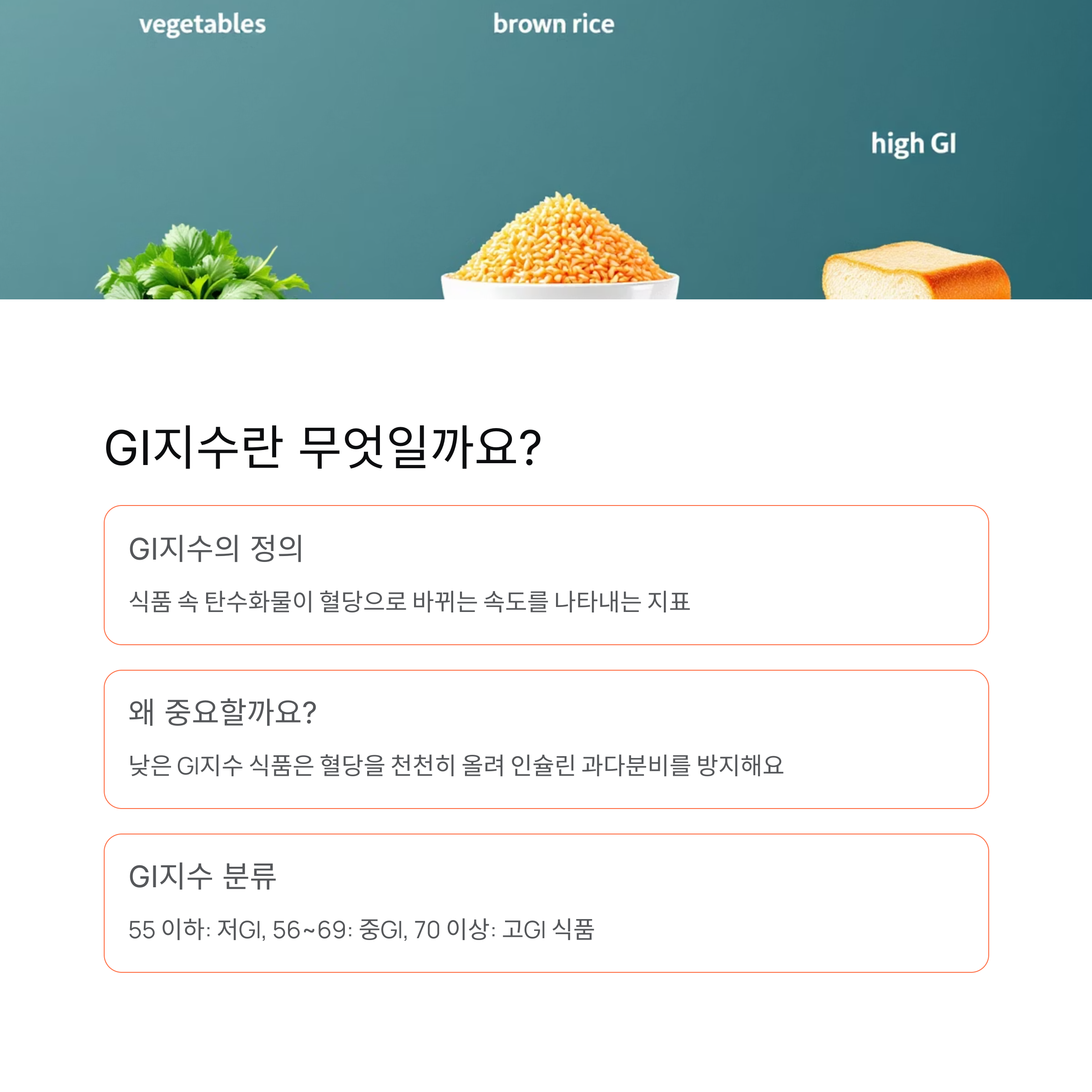 GI지수