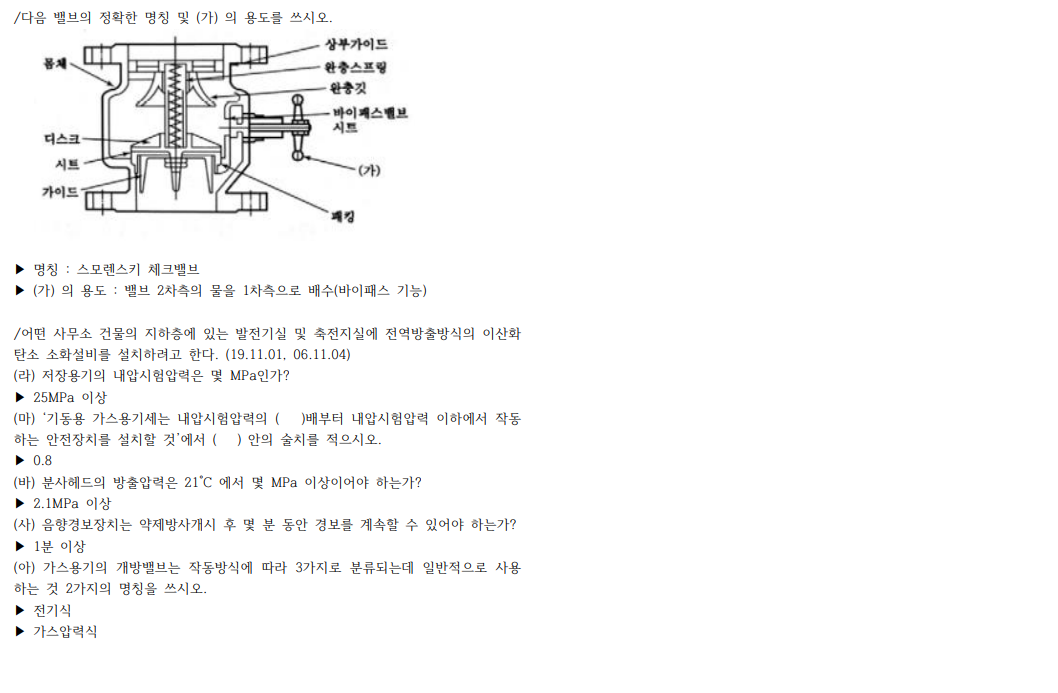 2013년 4회 소방설비기사 기계 실기 단답