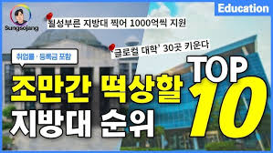 지방대