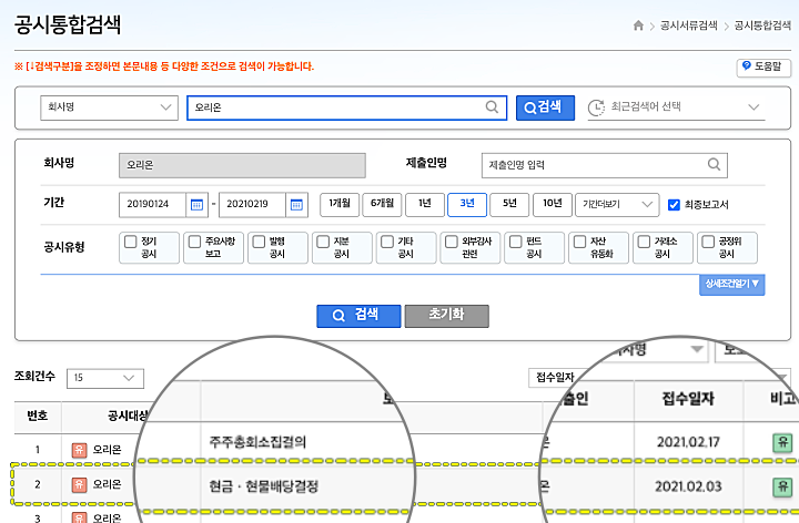 오리온-공시목록