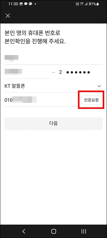 휴대폰 본인 인증