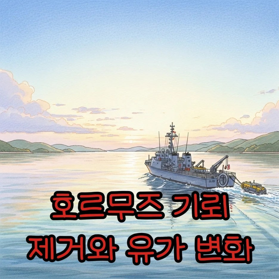 바다 위에서 평화롭게 진행되는 기뢰 제거 작업을 묘사한 수채화