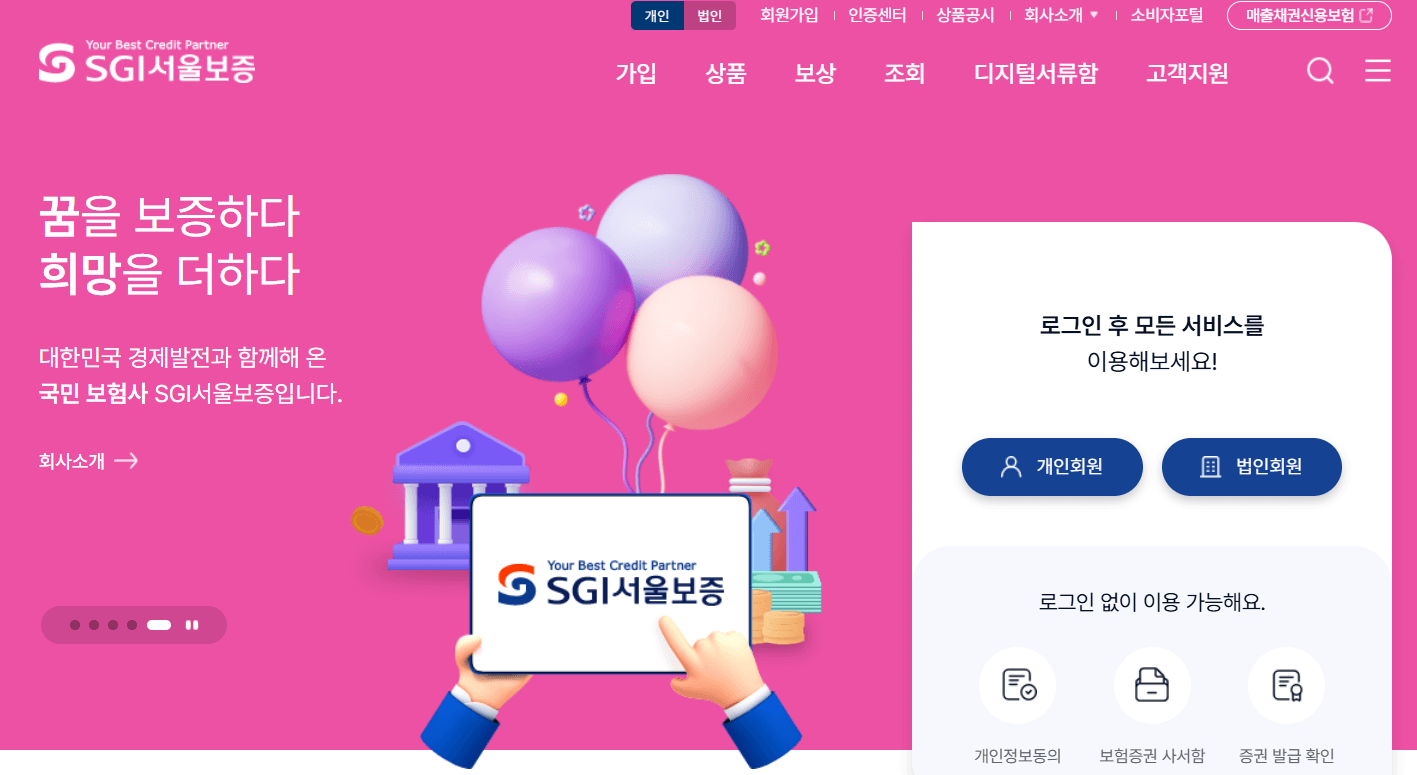 서울보증보험-홈페이지