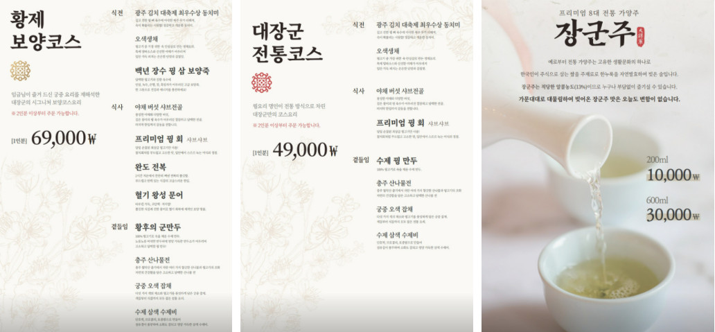 굿모닝대한민국 충주 보양식 꿩 요리