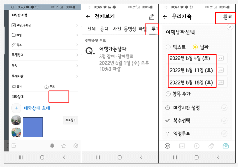 두번째 투표