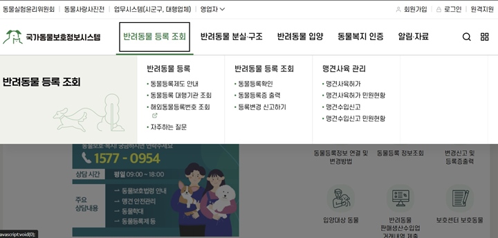 반려동물 등록 조회