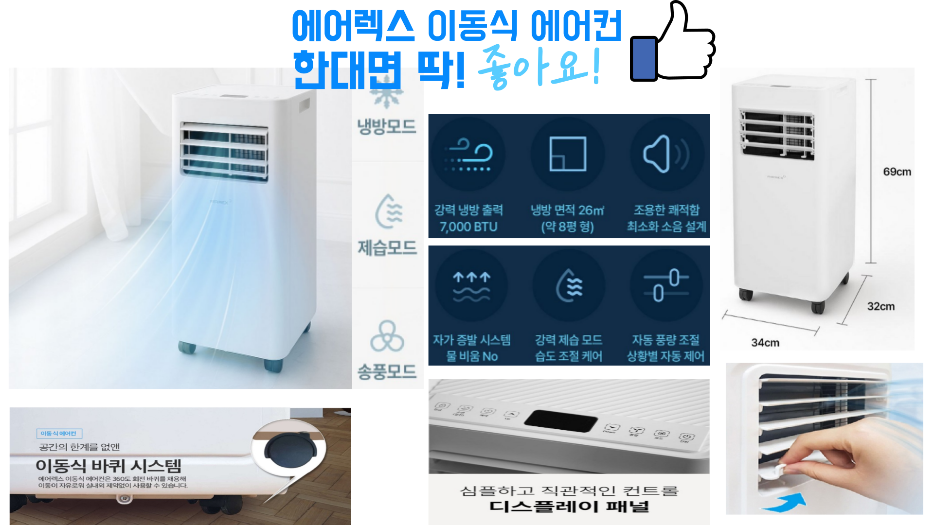 에어렉스 가정형 이동식 에어컨 
HSC-080L