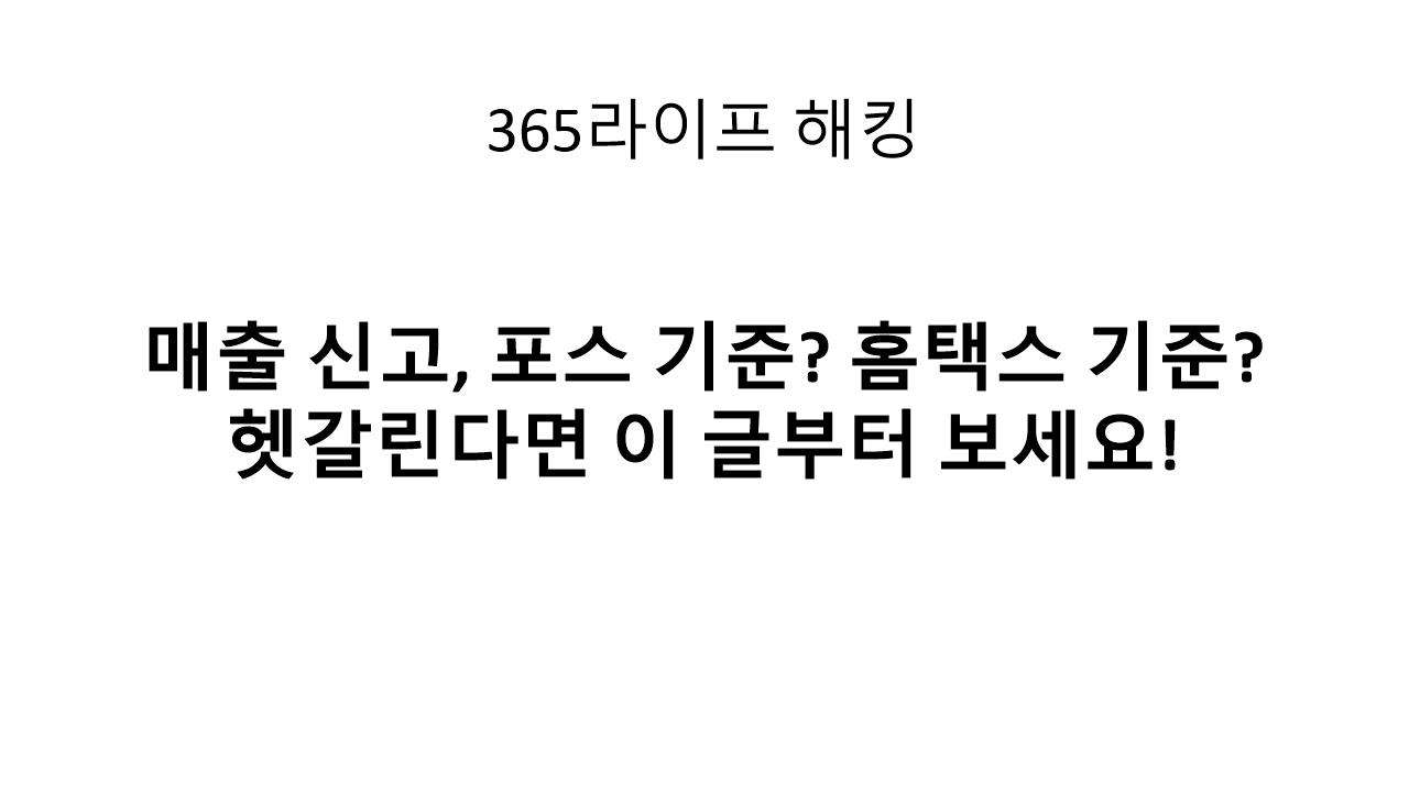 실제 매출보다 적게 신고하면 생기는 일…세무사도 알려준 진짜 기준