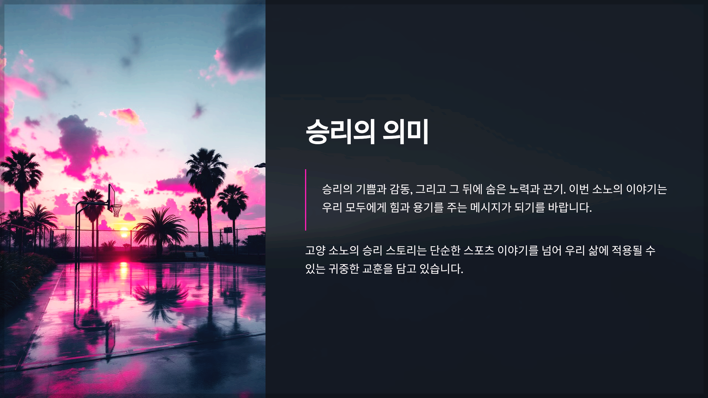 승리의 의미