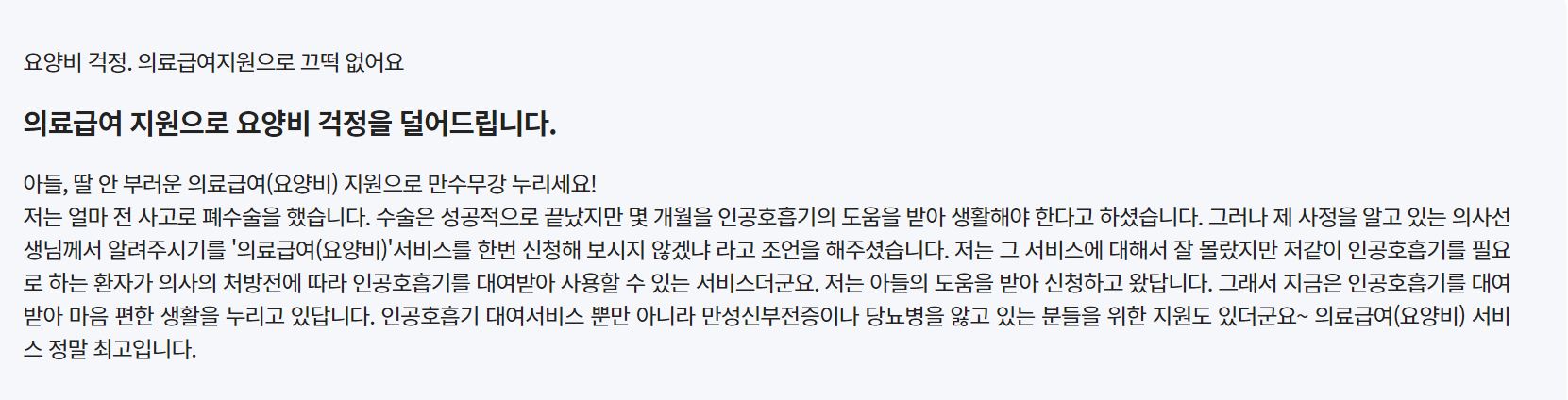 의료급여(요양비) 복지 사례