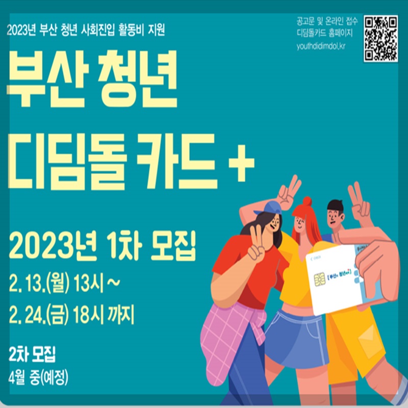 부산청년사회진입활동비