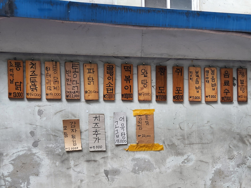 개항로_통닭_메뉴