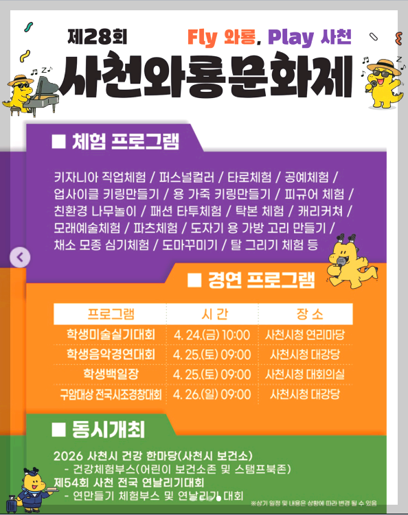 사천 와룡문화제