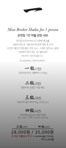 온천집 샤브샤브 메뉴