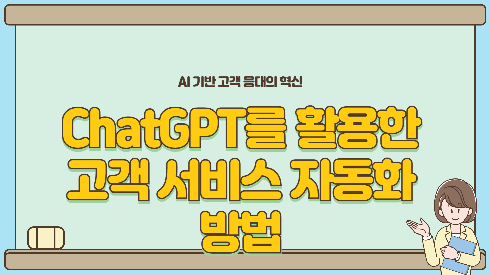 chatgpt자동화