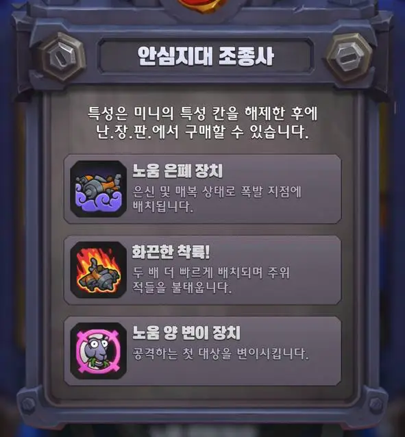 워크래프트 럼블 게임 화면