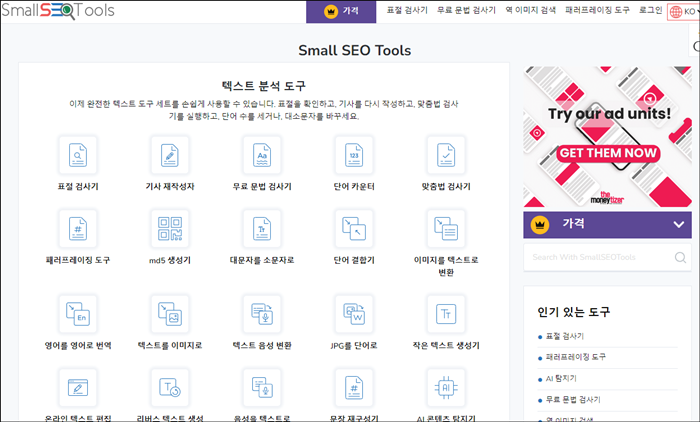 Small SEO Tools