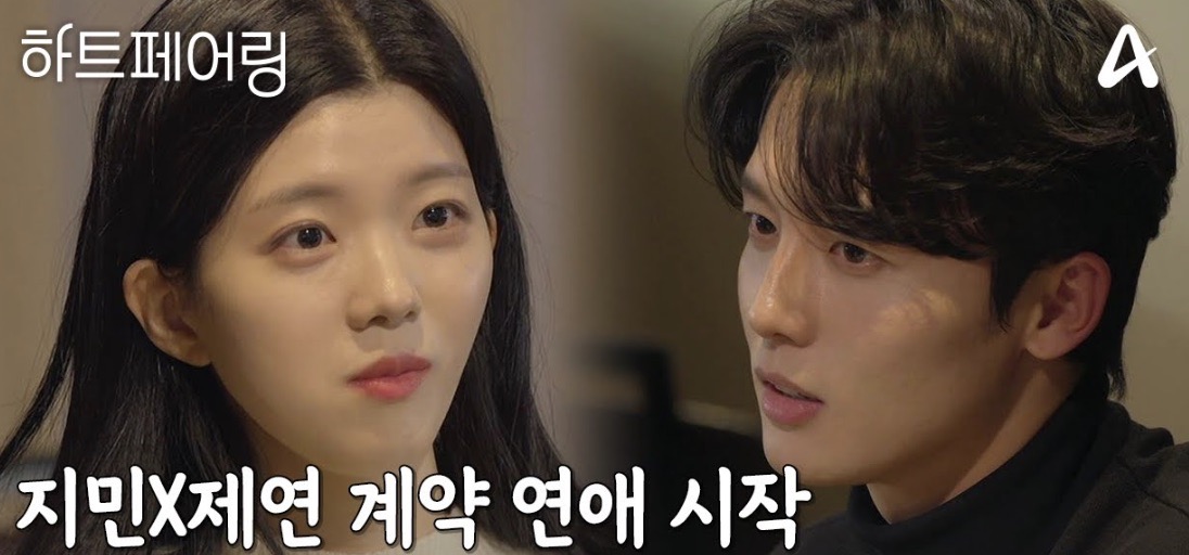 하트페어링 지민 제연