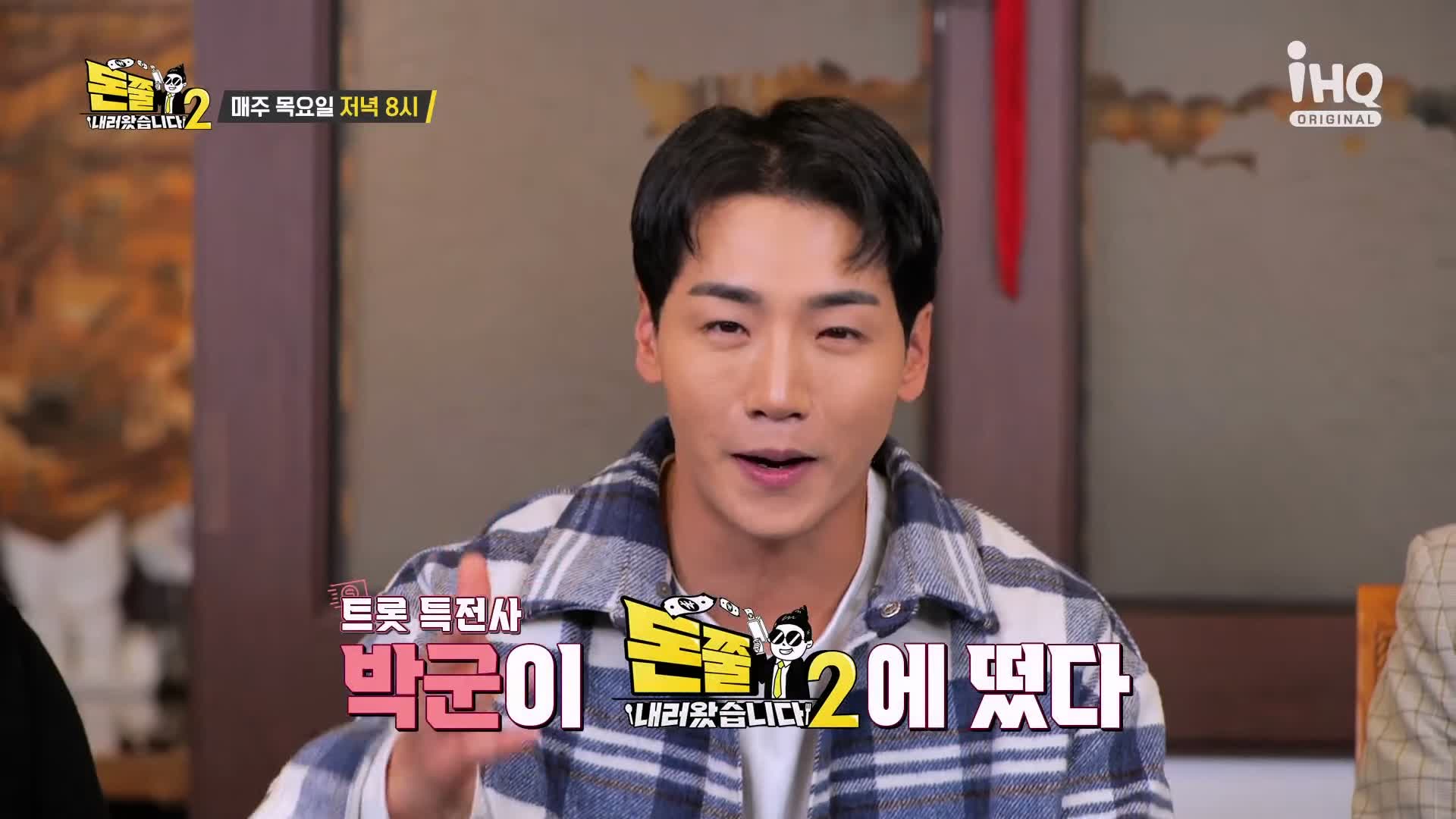 돈쭐내러왔습니다 연탄 불고기 삼겹살 고기 한판 먹방 연탄구이 불백 고깃집 맛집 이영자 트롯 특전사 박군 방송 소개