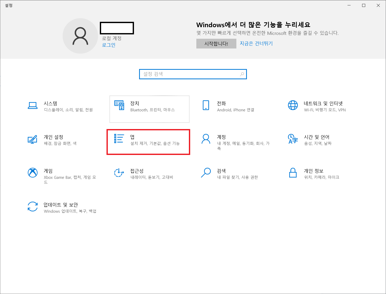 설정 앱
