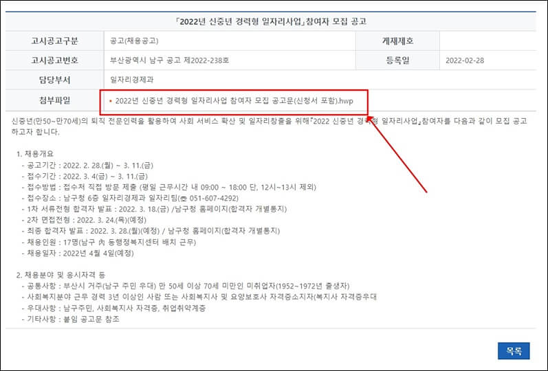 부산 남구청 홈페이지 신중년 경력형 일자리사업 공고