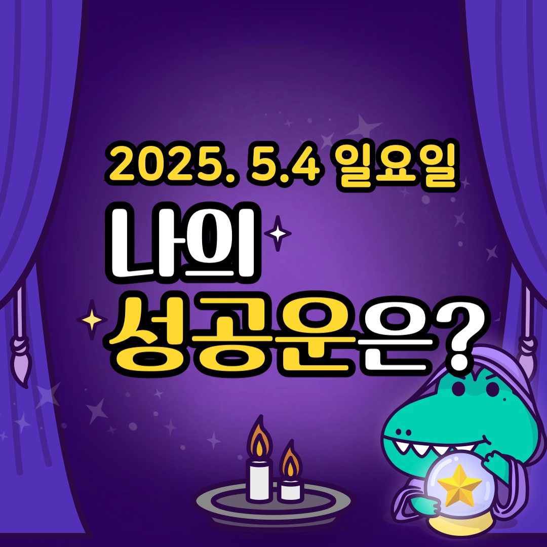 오늘의운세_나의_시험운