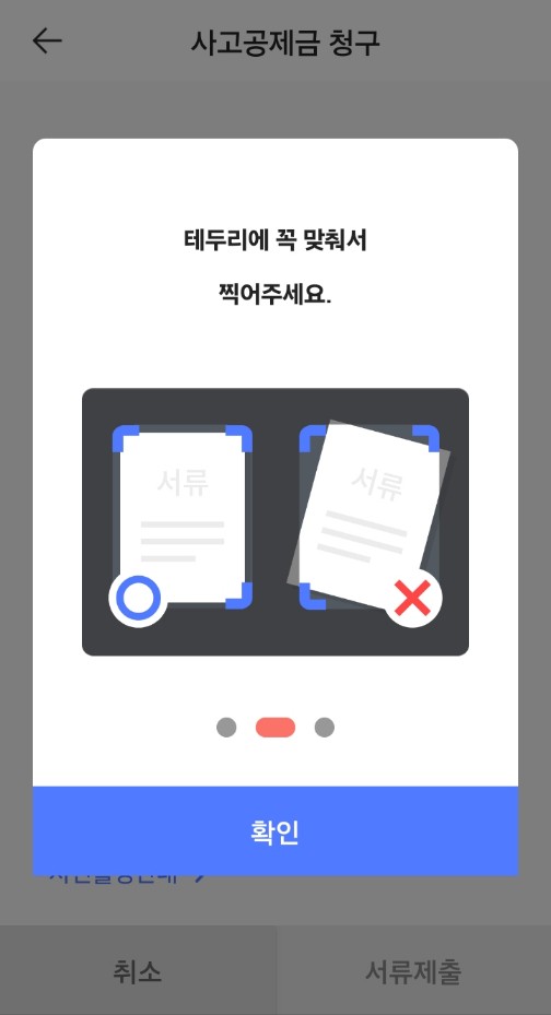 신협 실비 보험 모바일 접수 청구 방법