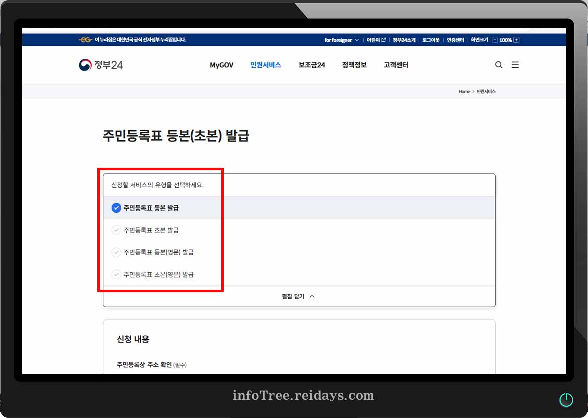 주민등록등본과 초본 인터넷으로 쉽게 발급받는 방법 10