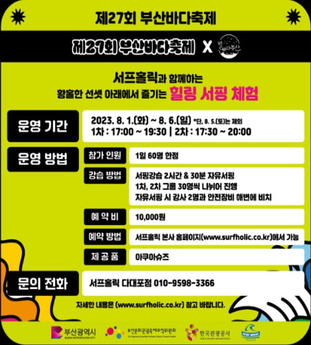 부산바다축제 체험 프로그램