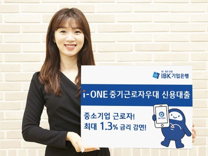 i-ONE 중기근로자 우대 신용대출