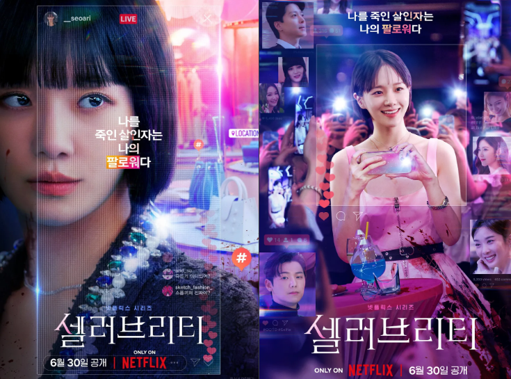 셀러브리티-포스터