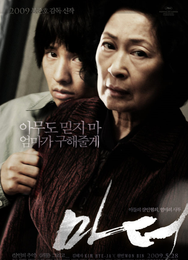 불안한표정의 두 주인공 김혜자 원빈