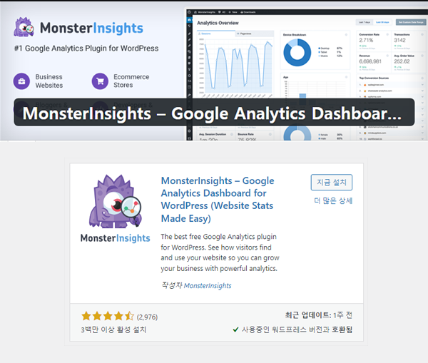 워드프레스 수익형 블로그 MonsterInsights 확실한 통계 잡기
