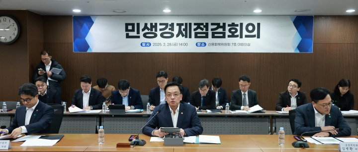 민생경제점검회의