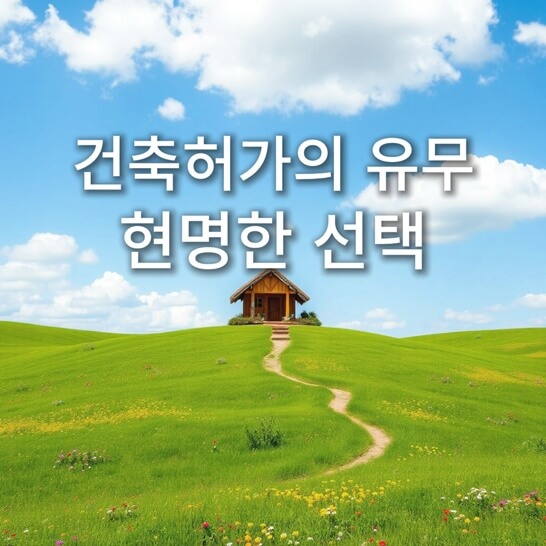 대지-집