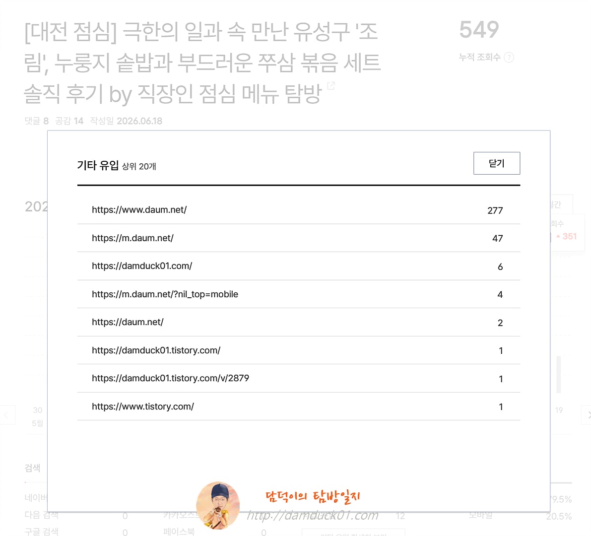 2026년 6월 18일 목요일 기타 유입