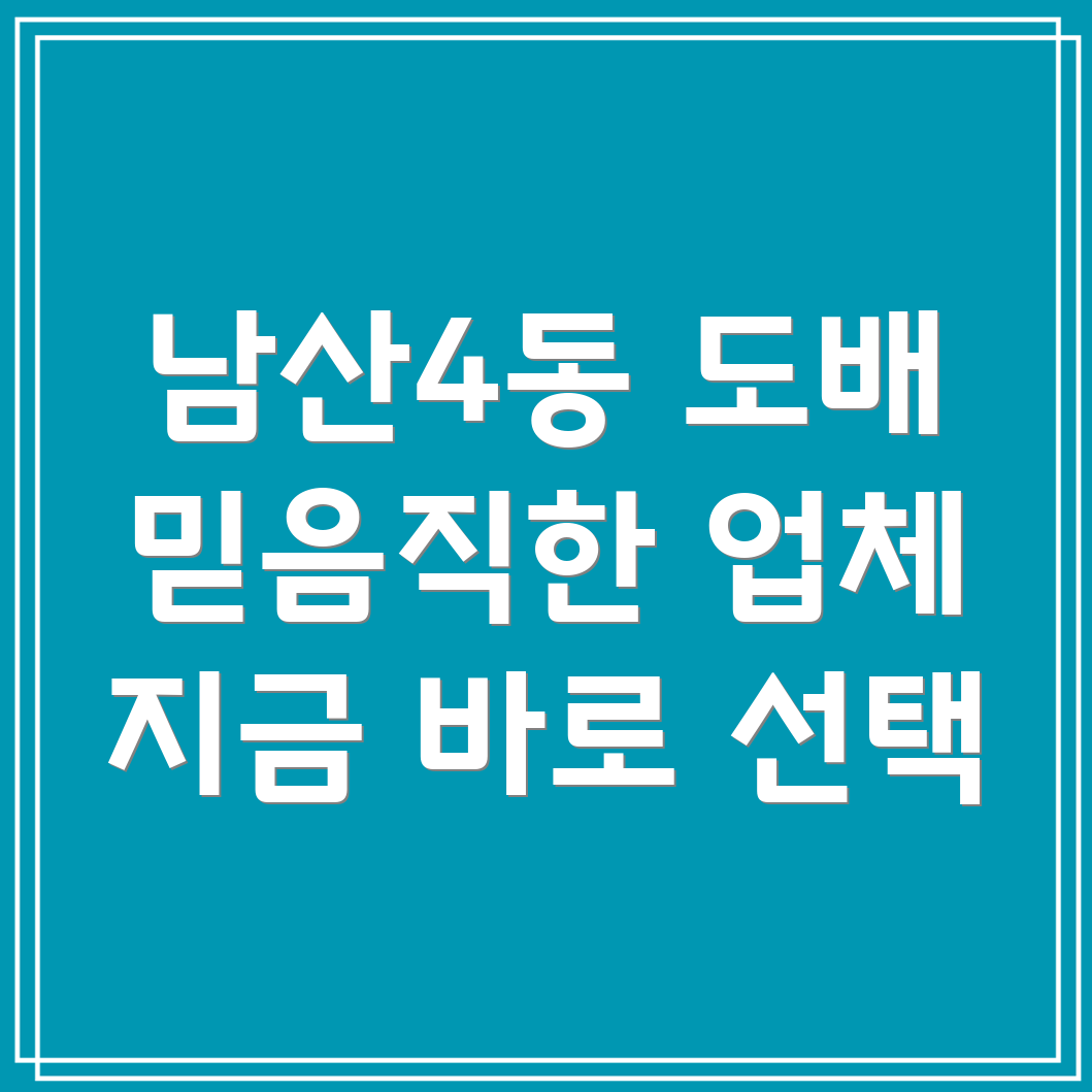 대구 중구 남산4동 도배