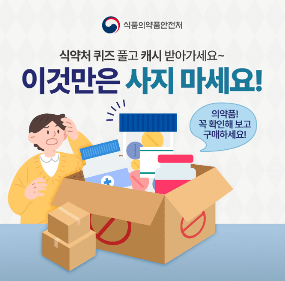 캐시워크 식품의약품안전처 퀴즈 썸네일