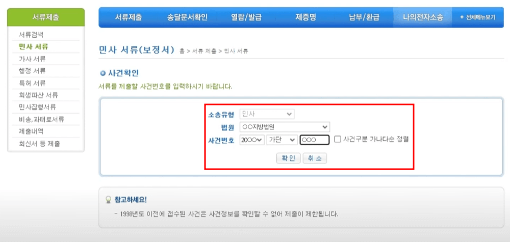 전자소송 보정서 제출 방법3