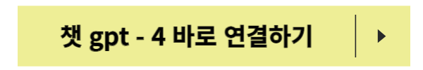 챗 gpt, 챗 gpt 앱, 챗 gpt 사용법