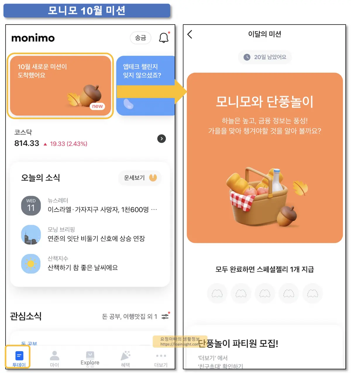 모니모10월미션요약