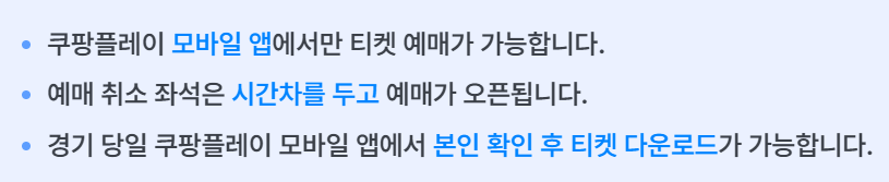 티켓 예매 정보
