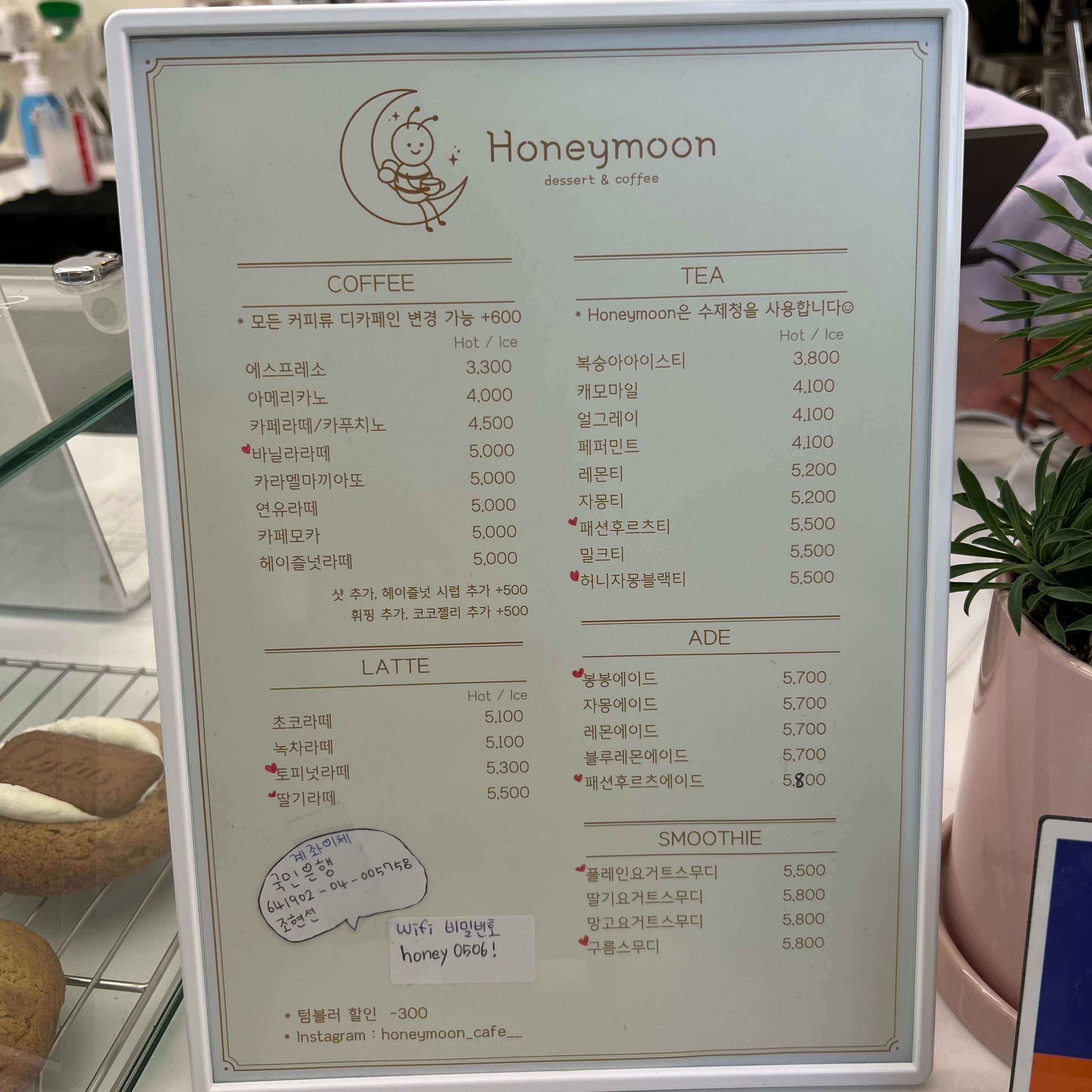 허니문 메뉴판