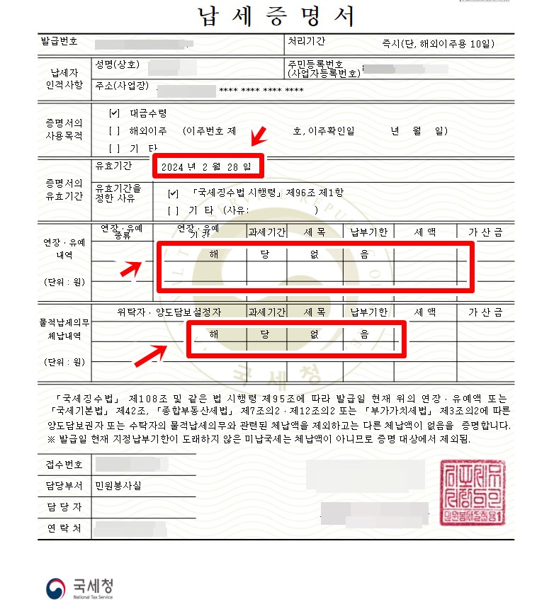 국세 지방세 완납증명서 인터넷발급